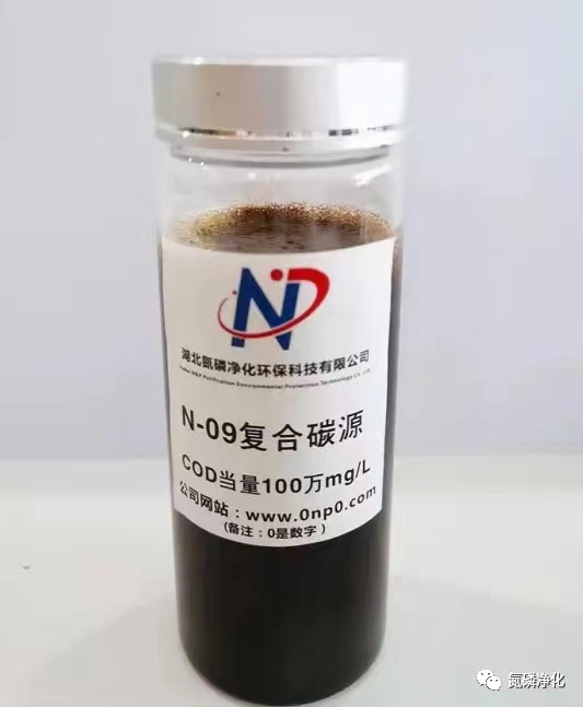 N-09复合碳源—污水厂好帮手