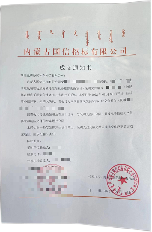 再中标！生活垃圾填埋场渗滤液处理站项目