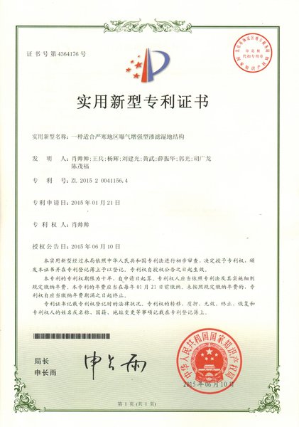 渗滤湿地结构.jpg 渗滤湿地结构.jpg