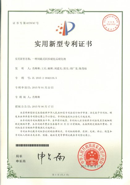 硝化反硝化池.jpg 硝化反硝化池.jpg